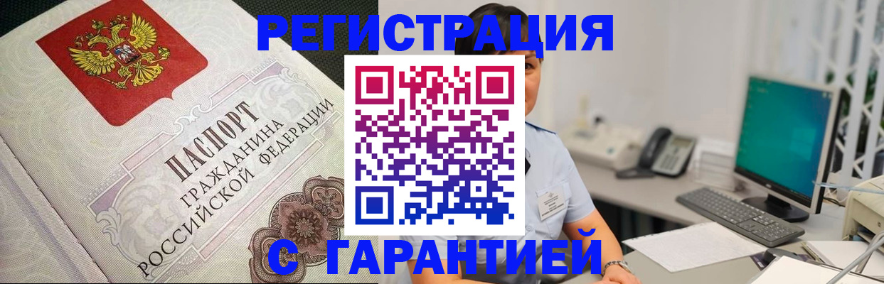 прописка для работы в Бузулуке