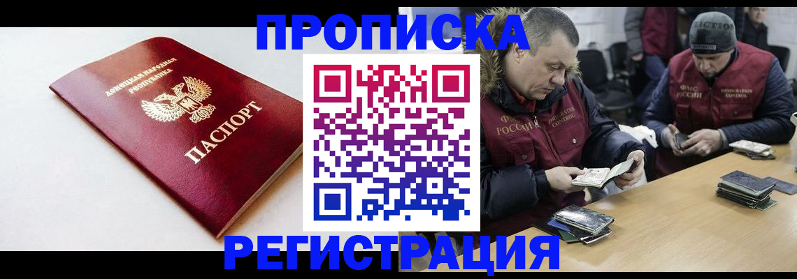 прописка для работы в Бузулуке