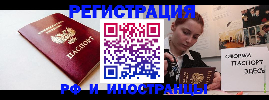 прописка 2025 в Бузулуке