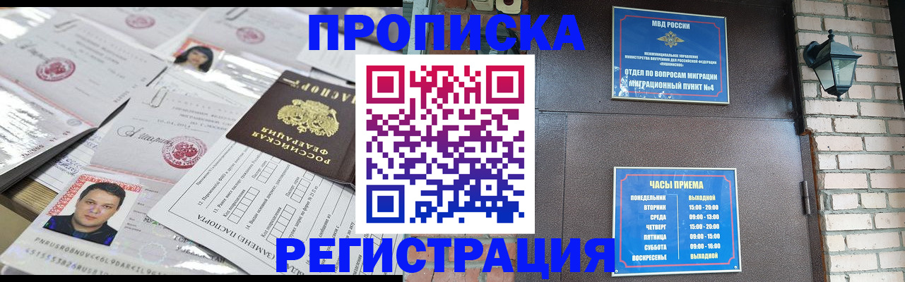 временная регистрация в квартире в Бузулуке